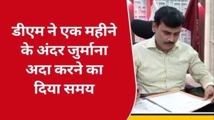 हरदोई: डीएम ने 20 लोगों पर लगाया 11 लाख से अधिक का जुर्माना,जानें वजह