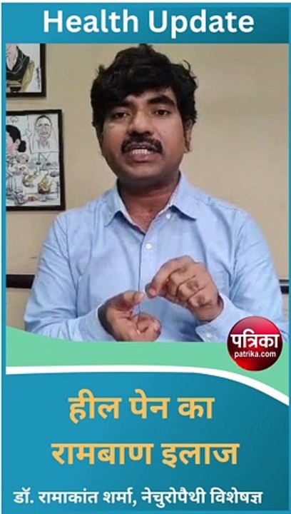 हील पेन का रामबाण इलाज
