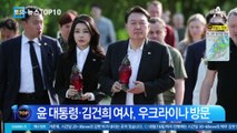 尹, 우크라 전격 방문…수행원은 최소화