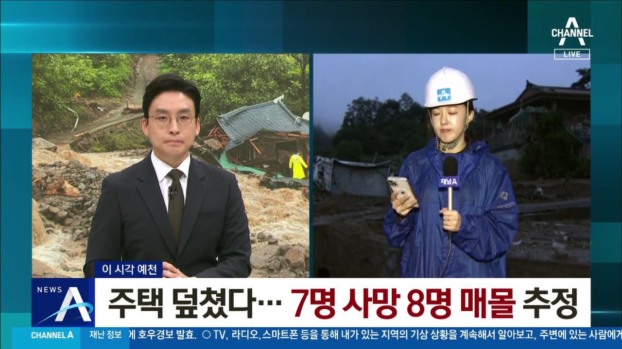 경북소방본부, 대응 2단계 발령…예천 실종자 수색 작업 난항
