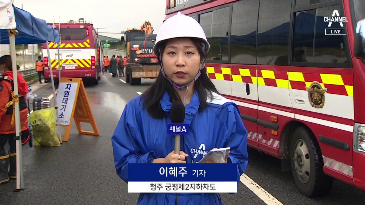 제방 터져 3분 만에 침수…최소 19명 고립 추산