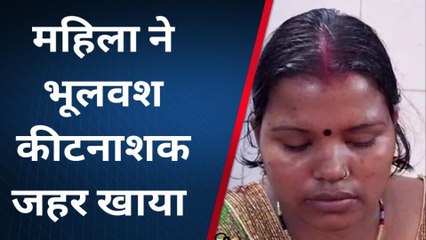 कटिहार: जहर खाने से महिला की तबीयत बिगड़ी