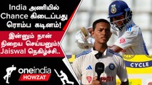 IND vs WI 1st Test Yashasvi Jaiswal வெறித்தன ஆட்டம் பற்றி உற்சாக பேச்சு | IND vs WI