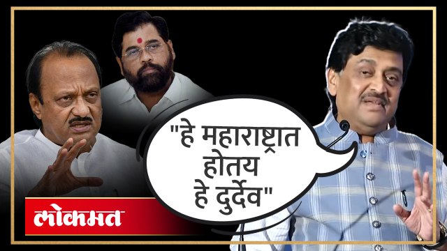 सध्याच्या राजकीय परिस्थितीवर अशोक चव्हाणांची उद्वीग्न प्रतिक्रिया Ashok Chavan on Maharashtra | AB4