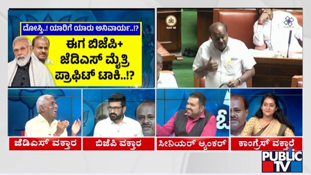 Discussion With Congress, BJP and JDS Leaders On Adjustment Politics Between BJP and JDS