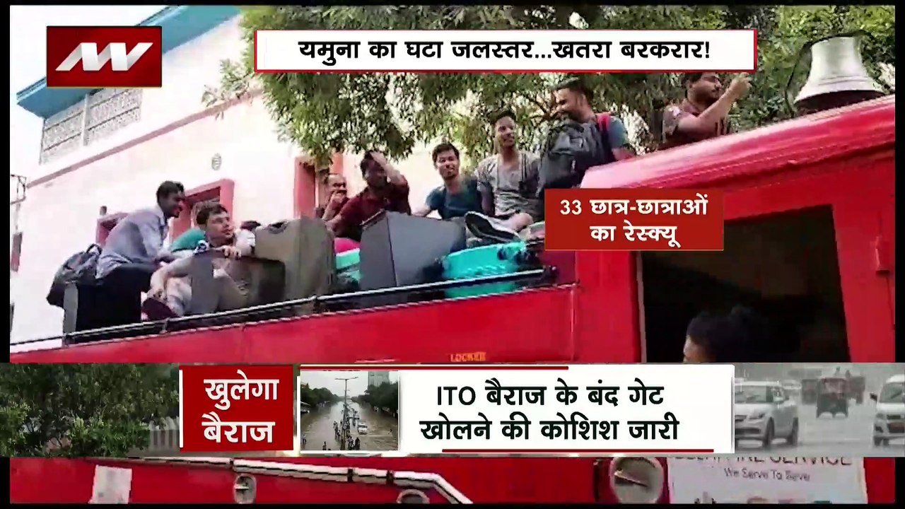 Delhi Flood : Delhi के फायर ब्रिगेड ने ITO के एक हॉस्टल से छात्र-छात्राओं को किया रेस्क्यू