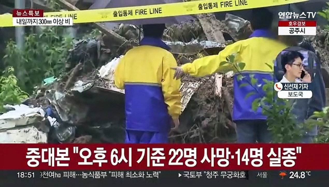 폭우로 인명피해 속출…22명 사망·14명 실종