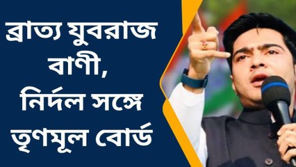 পুরুলিয়া : ব্রাত্য যুবরাজ বাণী, নির্দল সঙ্গী বোর্ড গড়ছে তৃণমূল