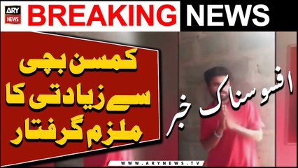 Suspect arrested for rape of minor girl in Karachi
