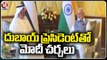 PM Modi Holds Bilateral Talks With UAE President Sheikh Mohamed Bin Zayed Al Nahyan _ V6 News