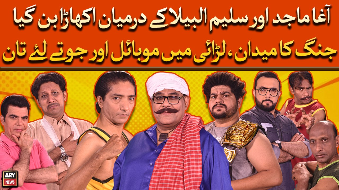 Agha Majid Or Saleem Albela Ke Darmiyan Akhara Ban Gaya Jung Ka Maidan