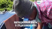 В Тунисе найдены мертвыми 15 нелегальных мигрантов