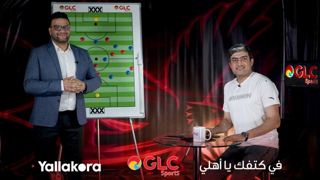 كريم سعيد يحلل.. أخطاء أوسوريو التي أهدت الأهلي الفوز برباعية على الزمالك #في_كتفك_يا_أهلي
