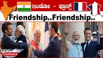 PM Modi France visit: ಫ್ರಾನ್ಸ್ ಭೇಟಿ ನೆನಪಿನಲ್ಲಿ ಉಳಿಯುವಂತದ್ದು- ಪ್ರಧಾನಿ ಮೋದಿ