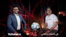 كيف استغل الأهلي تخاريف أوسوريو لضرب الزمالك برباعية؟.. حلقة تحليل القمة مع كريم سعيد ومحمد سعيد في برنامج #في_كتفك_يا_أهلي مع GLC