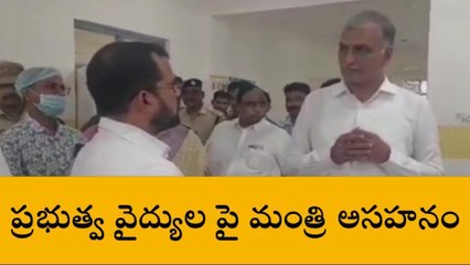 జగిత్యాల: మాతా శిశు కేంద్ర వైద్యులపై మంత్రి హరీష్ రావు ఆగ్రహం
