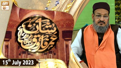Shan e Hazrat Umar Farooq RA - Dr. Fariduddin Qadri - 15th July 2023 - ARY Qtv