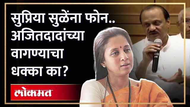 NCP मध्ये फुट पडली, शरद पवारांच्या कुटुंबातही पडली का? अजित पवारांच्या कृतीची चर्चा Ajit Pawar | HA3
