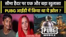 Seema Haider Sachin Love Story: अब Seema की PUBG आईडी से हुआ कैसा खुलासा? | वनइंडिया हिंदी