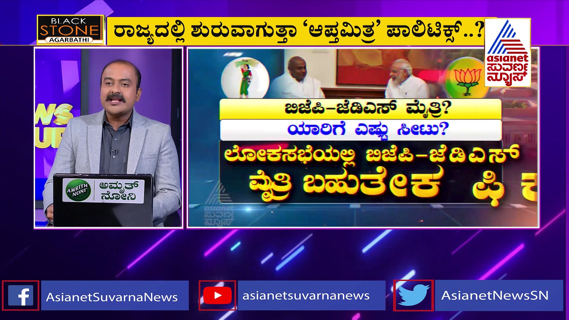 News Hour: ರಾಜ್ಯದಲ್ಲಿ ಶುರುವಾಗುತ್ತಾ 'ಆಪ್ತಮಿತ್ರ' ಪಾಲಿಟಿಕ್ಸ್‌!
