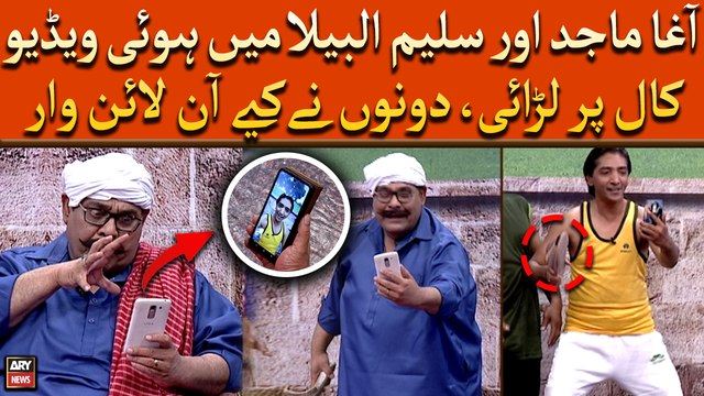 Agha Majid or Saleem Albela Mai Hui Video Call Par Larai, Dono Ne Kiye Ek Dosre Par Online Vaar