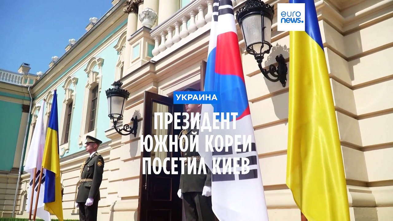 Президент Южной Кореи впервые посетил Украину