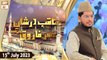 Manaqib Dar Shan e Hazrat Umar Farooq R.A - Special Transmission - 15th July 2023 - ARY Qtv