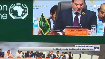 مصر تخاطب إفريقيا بلغة التنمية والمصالح المشتركة