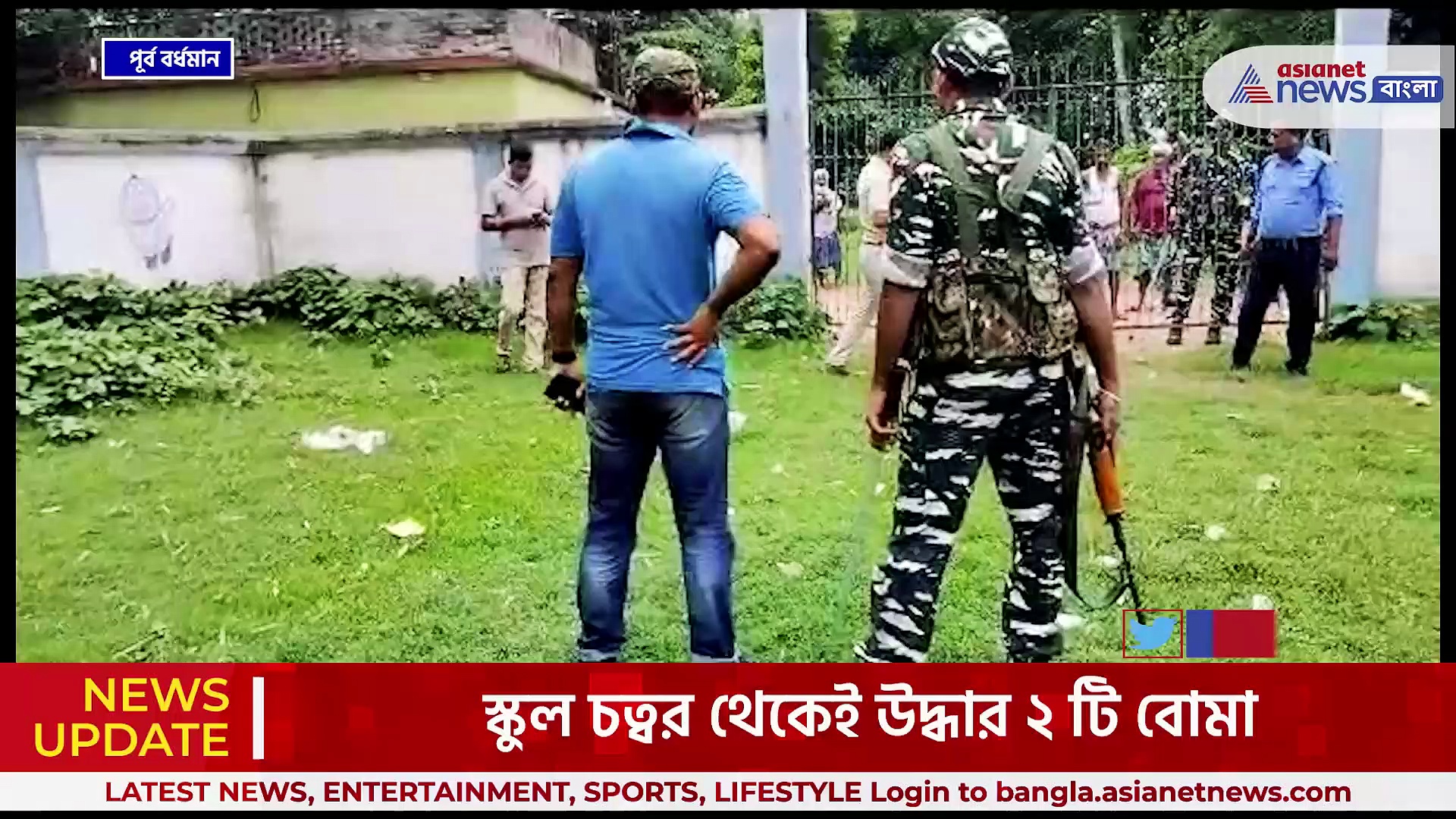 স্কুলের মধ্যেই পড়ে আছে তাজা বোমা! আতঙ্কে পালাল পড়ুয়ারা, ছুটে আসল পুলিশ ও কেন্দ্রীয় বাহিনী