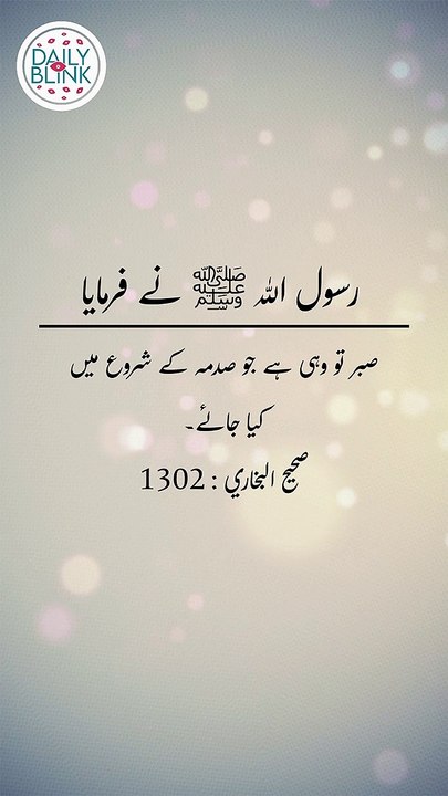 Daily Hadees | Hadees Sharif | Sahih Bukhari 1302 || Daily Blink #shorts #viral