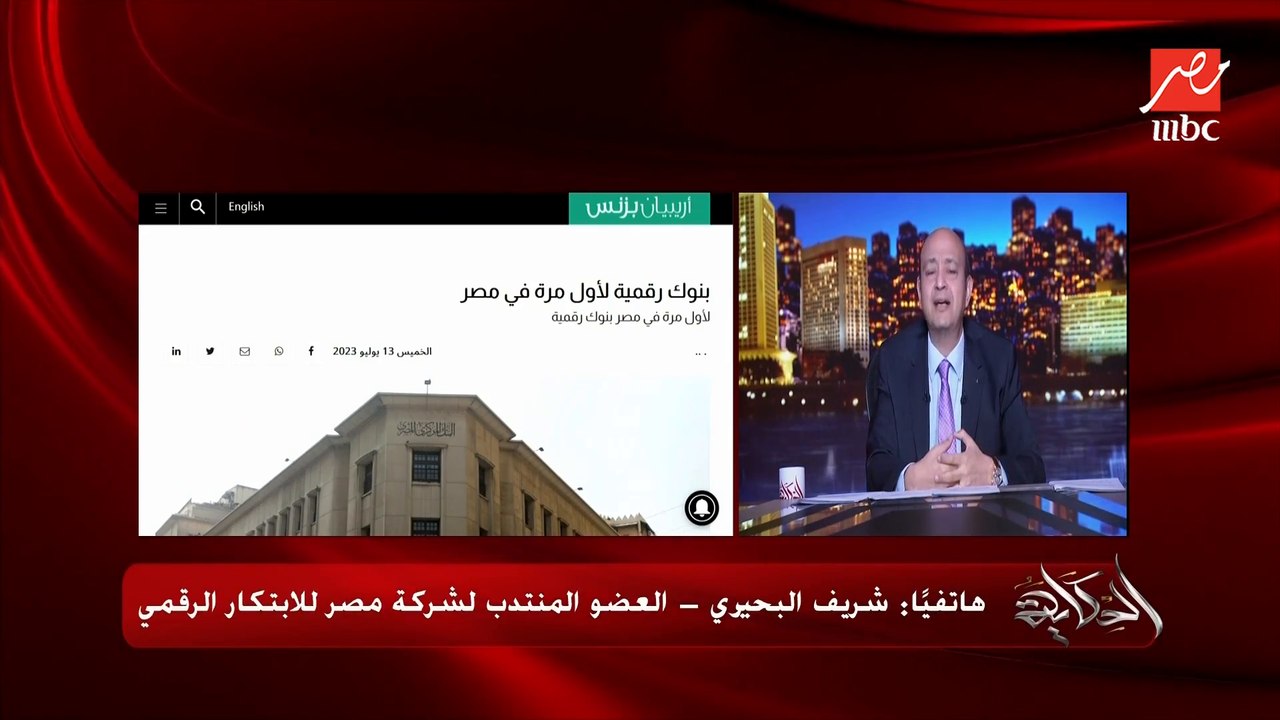 مصر خلاص هيبقى فيها بنوك رقمية.. (ازاي وايه الش...