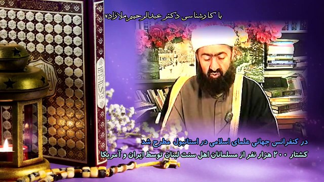 کشتار 200 هزار نفر از مسلمانان اهل سنت لبنان توسط ایران و آمریکا