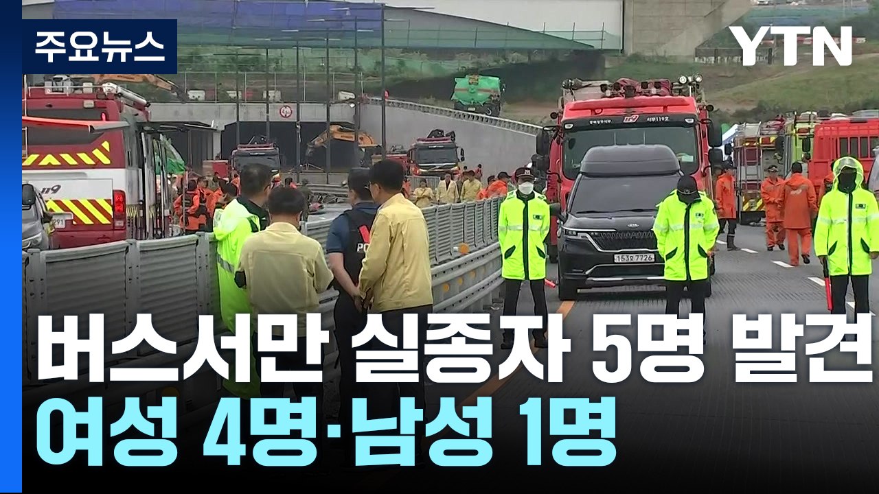 오송 지하차도 침수로 7명 사망...실종자 수색 진행 중 / YTN