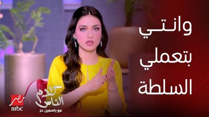 ياسمين عز : أرجوكي يا مدام وانتي بتعملي طبق السلطة لجوزك.. ماتحطيش الطماطماية جنب الخيار .. عيب يا مدام!!