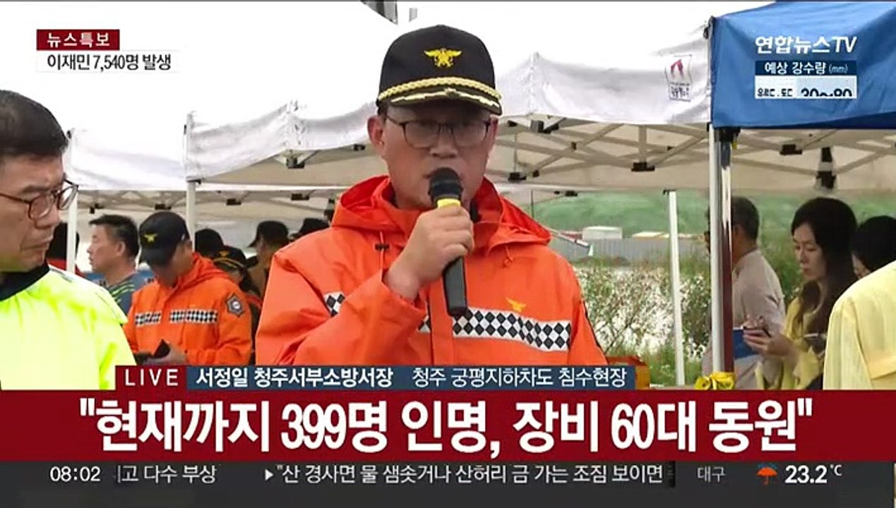 [현장연결] 소방당국 "오송 지하차도서 실종자 시신 5구 발견"
