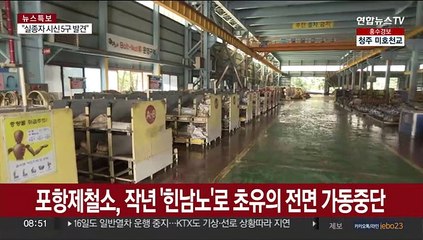 폭우 피해 두 번은 없다…산업계, 침수 대비 나서