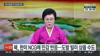 첫 NCG 회의 이어 정전기념일…북한 추가 도발하나