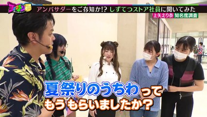 ヨエロスン 社員の為のイベントへ突撃！みんな私のこと知ってる？