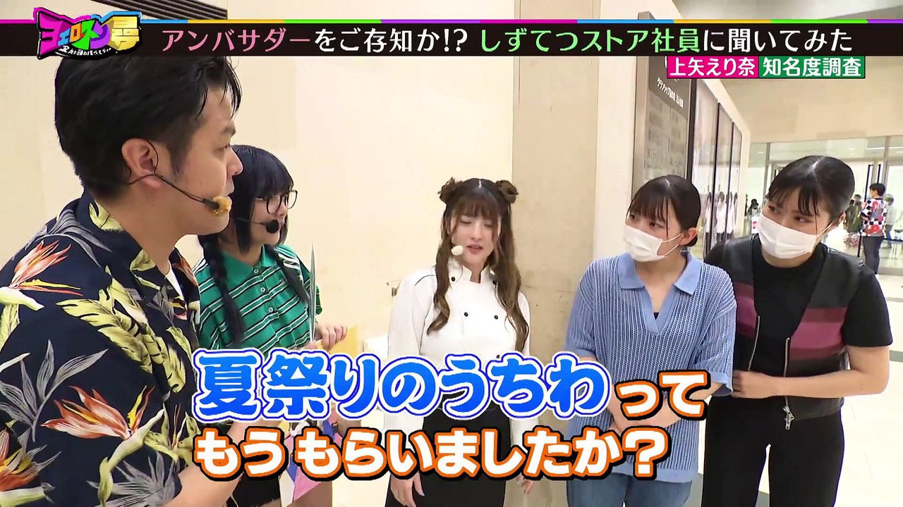 ヨエロスン 社員の為のイベントへ突撃！みんな私のこと知ってる？