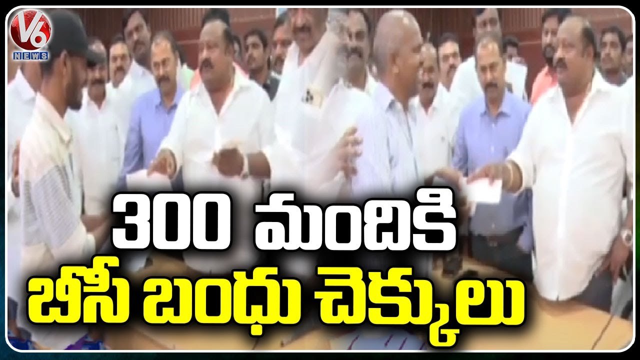 Gangula Kamalakar Distribute BC Bandhu Cheques At Karimnagar | V6 News