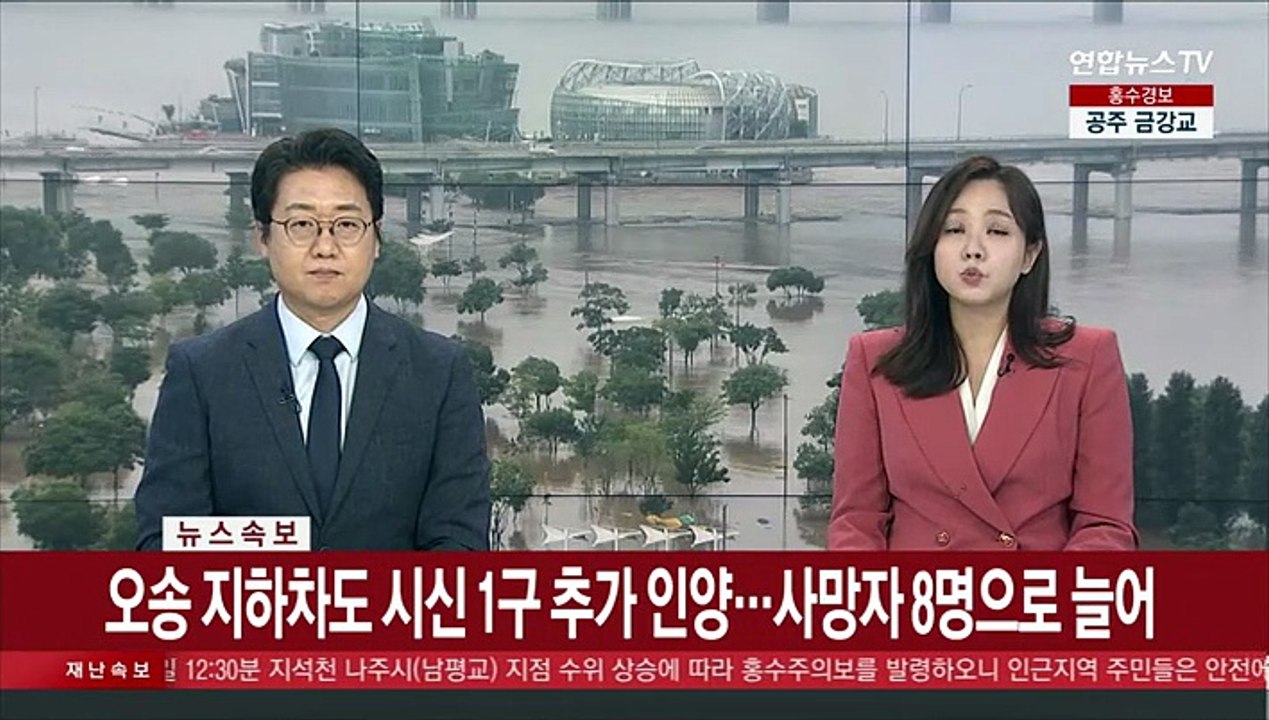 [속보] 오송 지하차도 시신 1구 추가 인양…사망자 8명으로 늘어