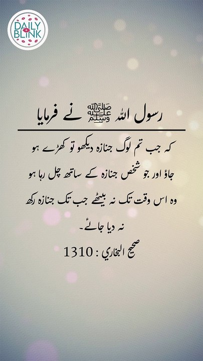 Daily Hadees | Hadees Sharif | Sahih Bukhari 1310 || Daily Blink #shorts #viral