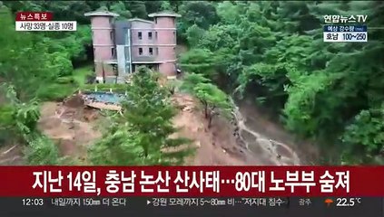 약해진 지반 산사태 '초비상'…"안전지대 없다"