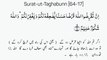 Surat-Ut-Taghabun |سورة التغابن| Surah 64 Ayat 17 | Quran | Al Quran With Urdu Translation