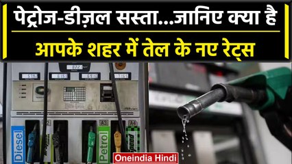 Petrol Price Today: Delhi से Chennai तक क्या देश में बदले ईंधन के दाम, चेक करें रेट | वनइंडिया हिंदी