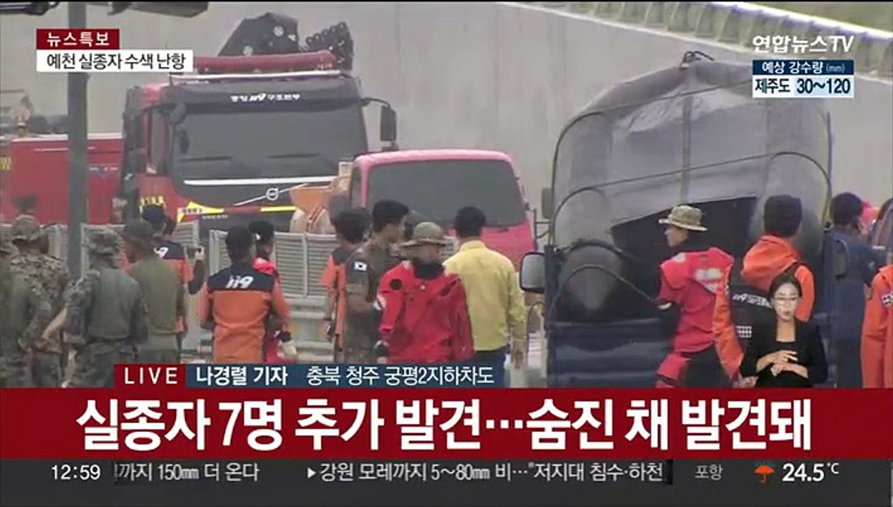물 빠진 청주 지하차도…사망자 7명 추가 확인