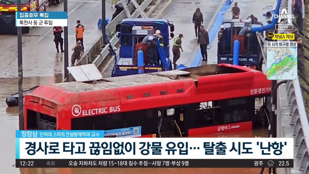청주 오송 지하차도 침수 참사, 예견된 사고?