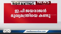 സെമിനാർ ബഹിഷ്‌കരണ വിവാദങ്ങൾക്കിടെ EP ജയരാജൻ മുഖ്യമന്ത്രിയെ കണ്ടു; സജീവമാകാൻ നിർദേശം