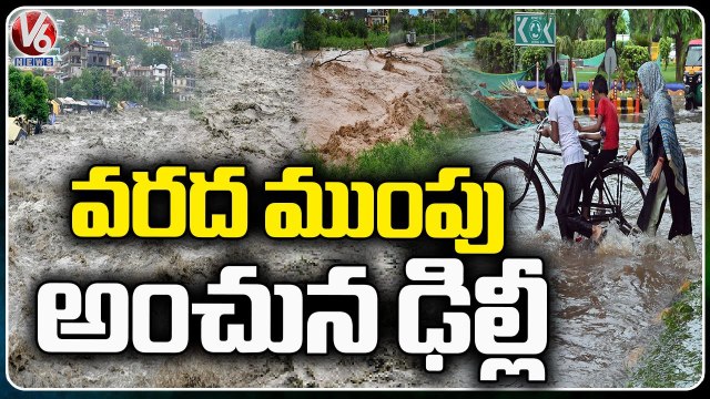 Delhi Floods : IMD Issue Yellow Alert ,Delhi Still Struck In Flood Amid Of Rains | V6 News