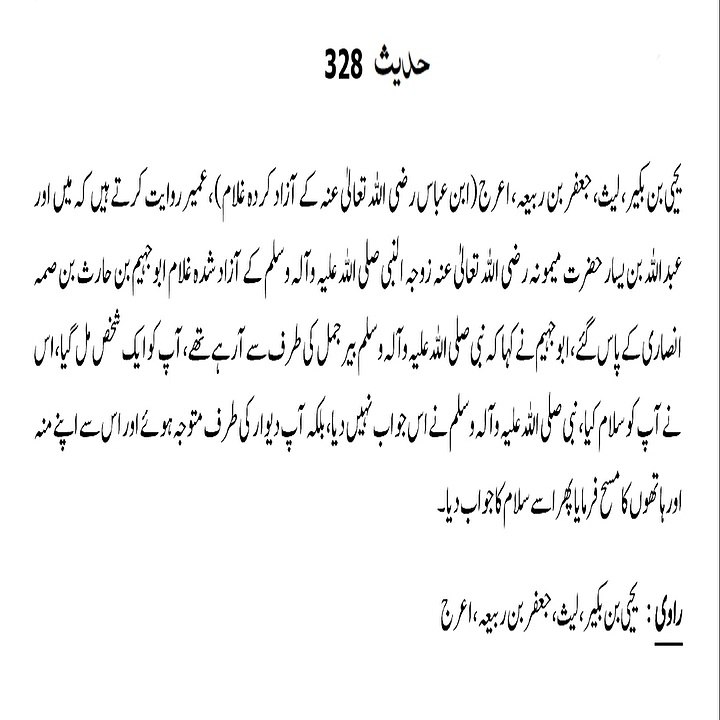 Sahih Bukhari Hadith 328